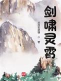 剑啸灵霄无错版笔趣阁