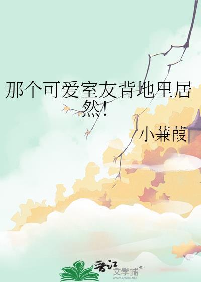 科举炮灰签到躺赢日常人生