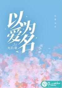 以爱为名闵廷