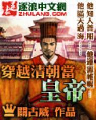 穿越清朝当皇妃