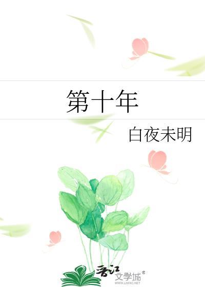 第十年公休假几天