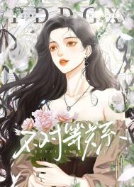 不对等关系双男主