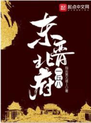 东晋北府一丘八笔趣阁