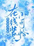 恶毒女配快穿的