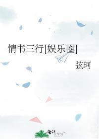 三行情书电子档