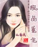 极品重生计划原文