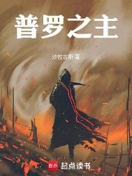 普罗之主百度