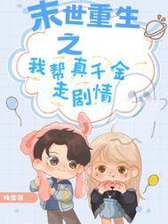 重生末世之助你为王免费