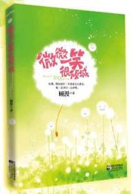 微微一笑很倾城原版名