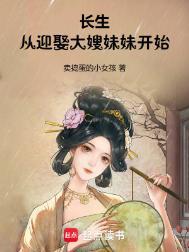 长生从大道争锋开始