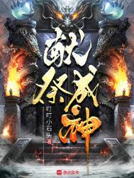 献祭成神萧夜1854章免费阅读