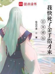 修仙百年在清朝