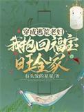 穿越成老太流放逃荒