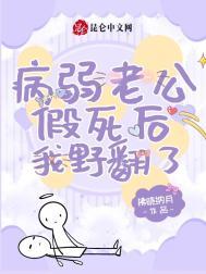 重生病弱老公
