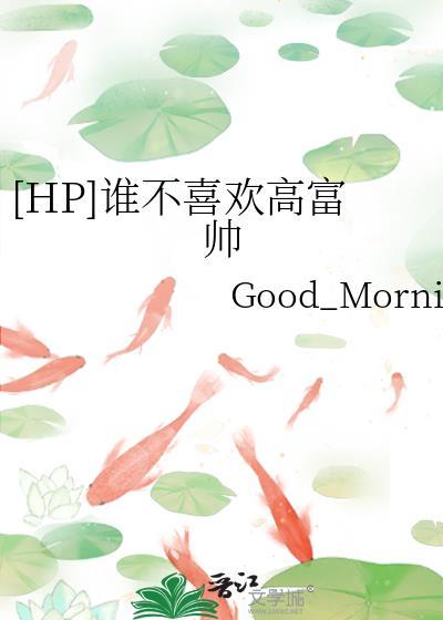 谁不喜欢懵懂小美人呢高腐屋