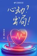 心动出局番外篇