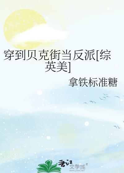 春台既明 作者桃籽儿