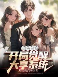 重生 首富