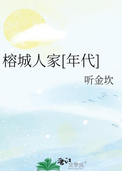 榕城酒家