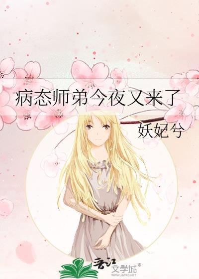 病娇师弟总想独占