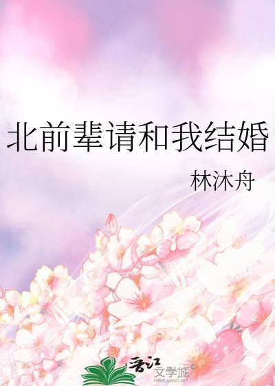 前辈我喜欢你请和我交往吧出自