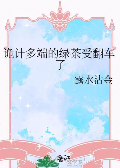 诡计多端的书