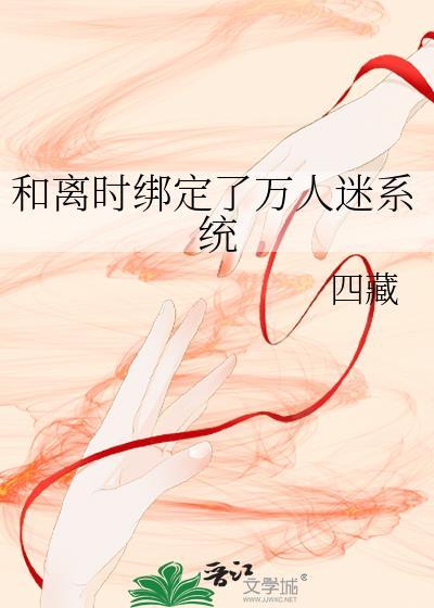 成了万人迷