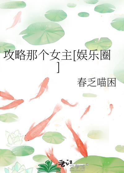 攻略多个男主