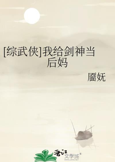我给剑修养包子