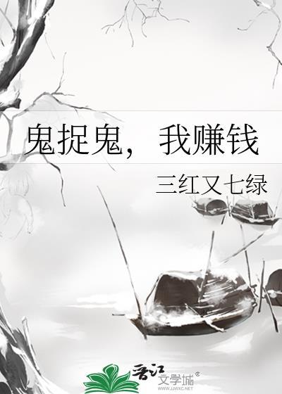 捉鬼能赚钱吗
