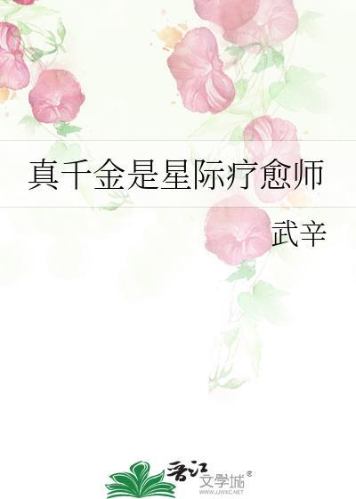 星际真假千金文