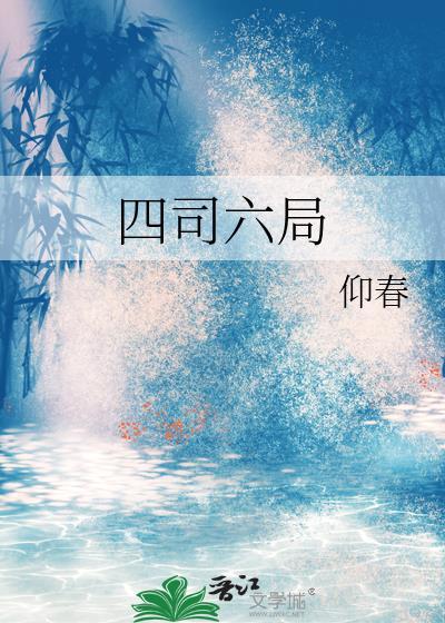 宋朝四司六局