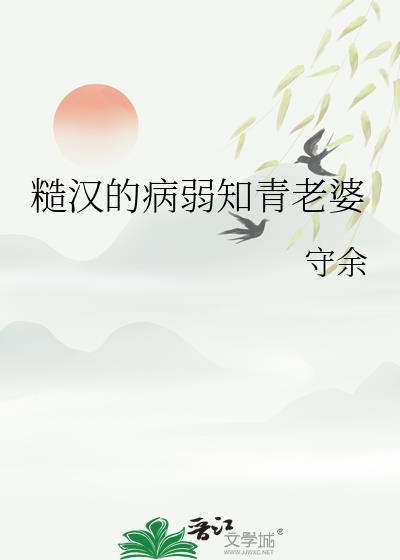 糙汉文推荐知乎