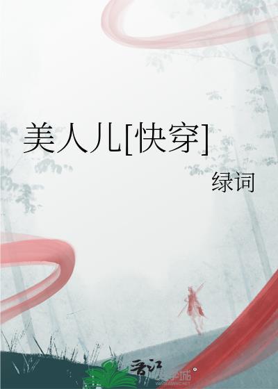 美人儿什么意思