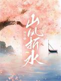 山风指什么