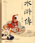 水浒传主要人物