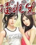 终极插班生杨凡身世