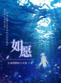 如愿手势舞