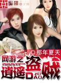 网游之逍遥派大弟子