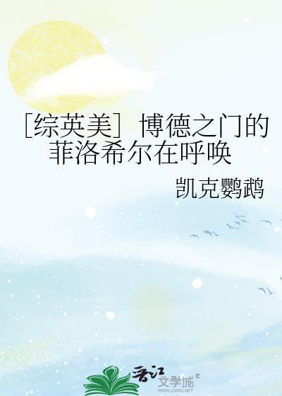 博德之门1涅拉剧情