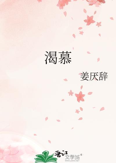 渴慕耶和华的院宇歌曲