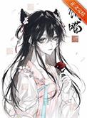 饲养魔王后他喵化了 by莲子舟