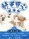 重生之妙手狂医有声在线收听