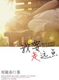 我想走远点
