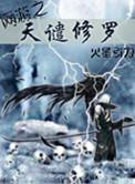 网游之天谴修罗33