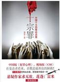 十宗罪1~10