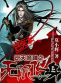 逆天修神之无限化身多少万字