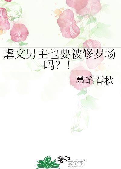 虐男主文贴吧