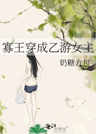 寡王穿搭