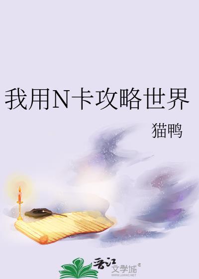 我用N卡攻略世界25